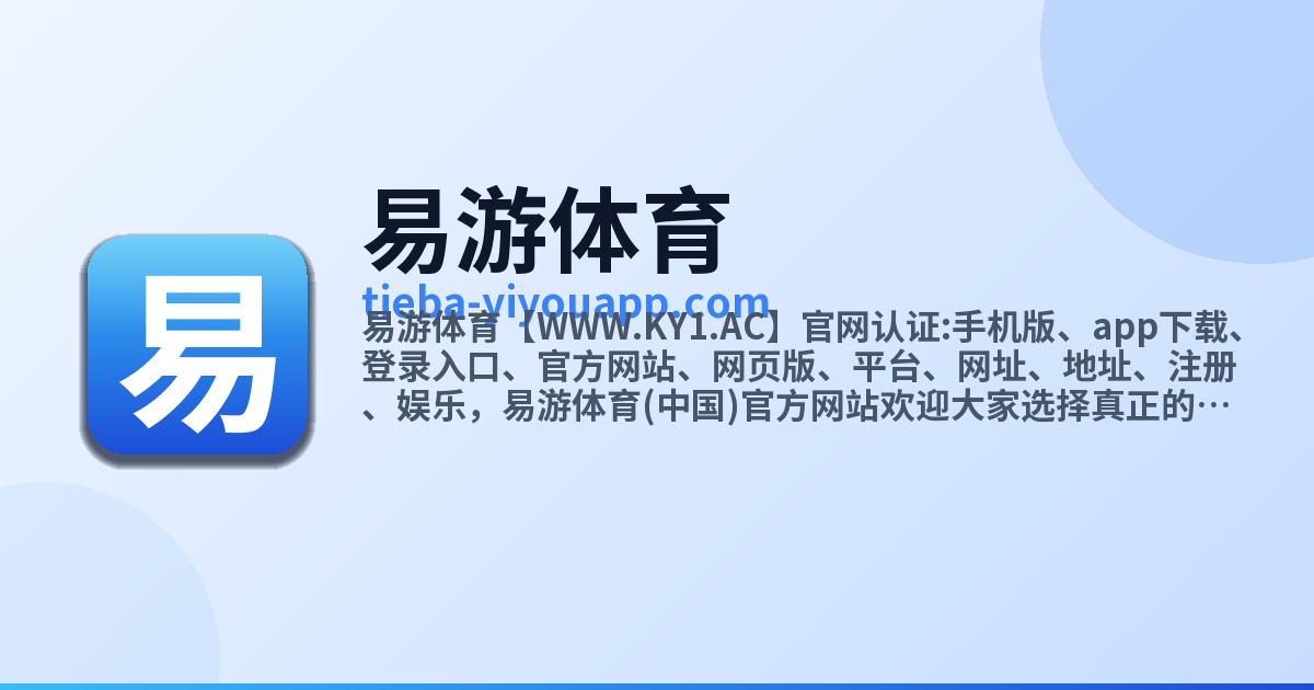 易游体育 website preview